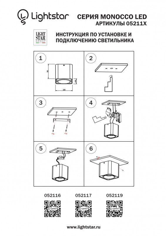 Накладной светильник Lightstar Monocco 052116