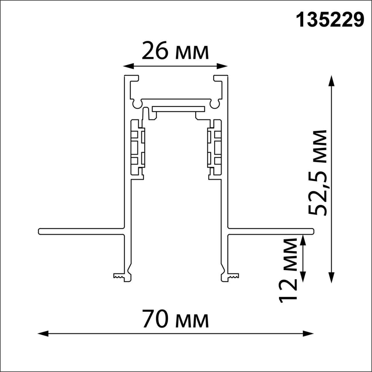 Шинопровод NOVOTECH FLUM 135229