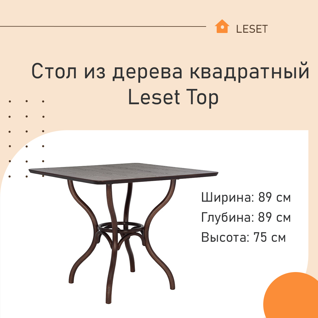 Стол из дерева Leset Тор квадратный Темный орех