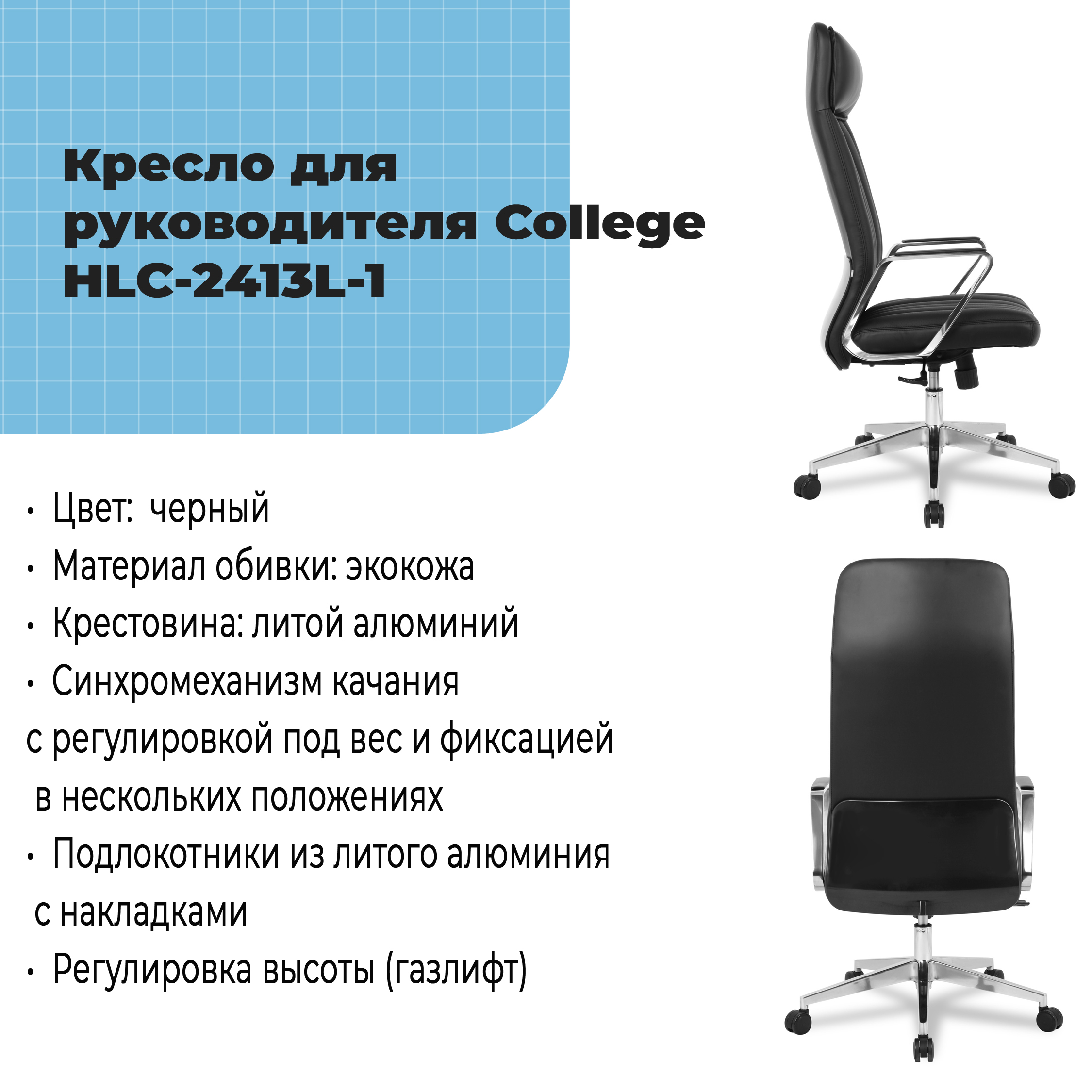 Кресло для руководителя College HLC-2413L-1 Черный