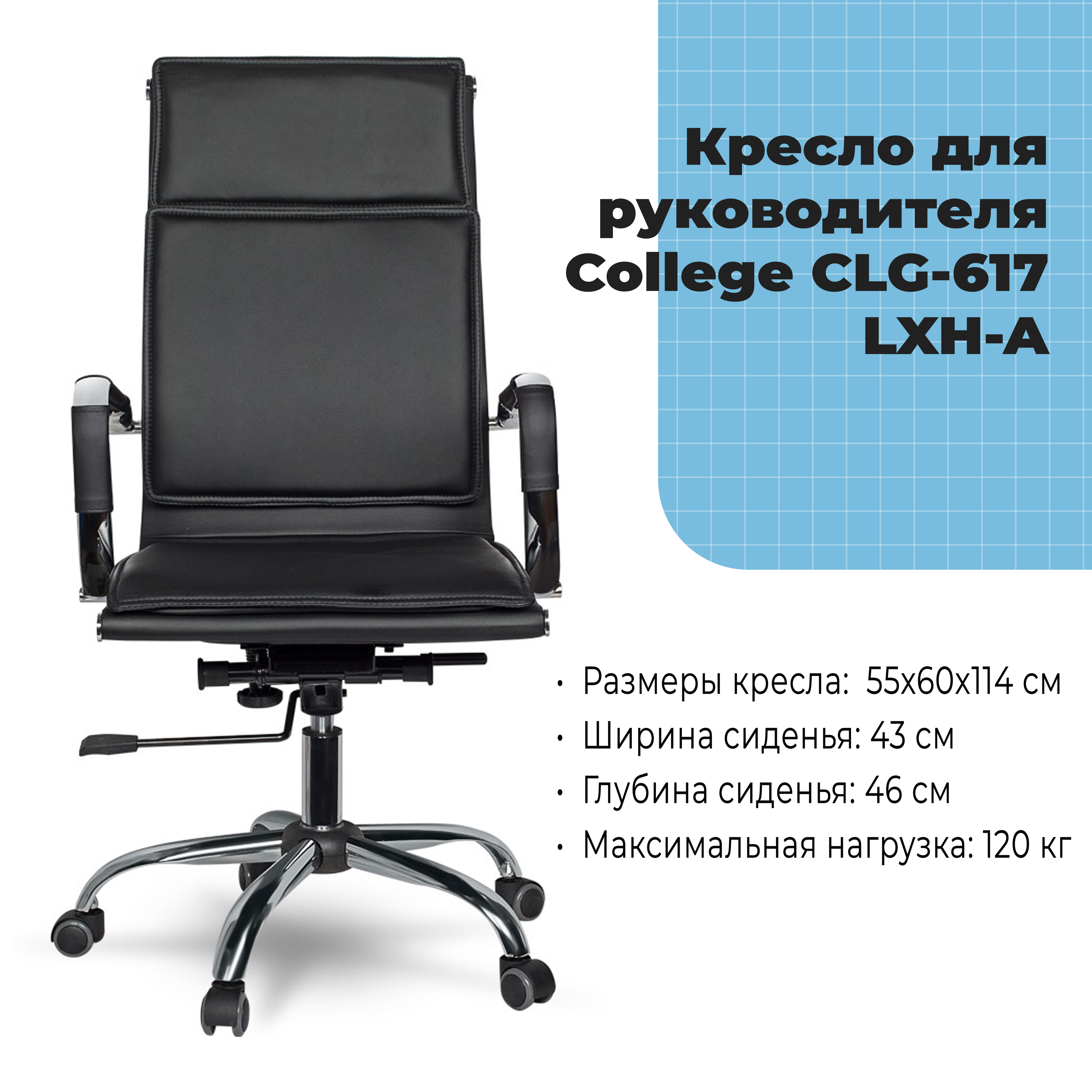 Кресло для руководителя College CLG-617 LXH-A Черный