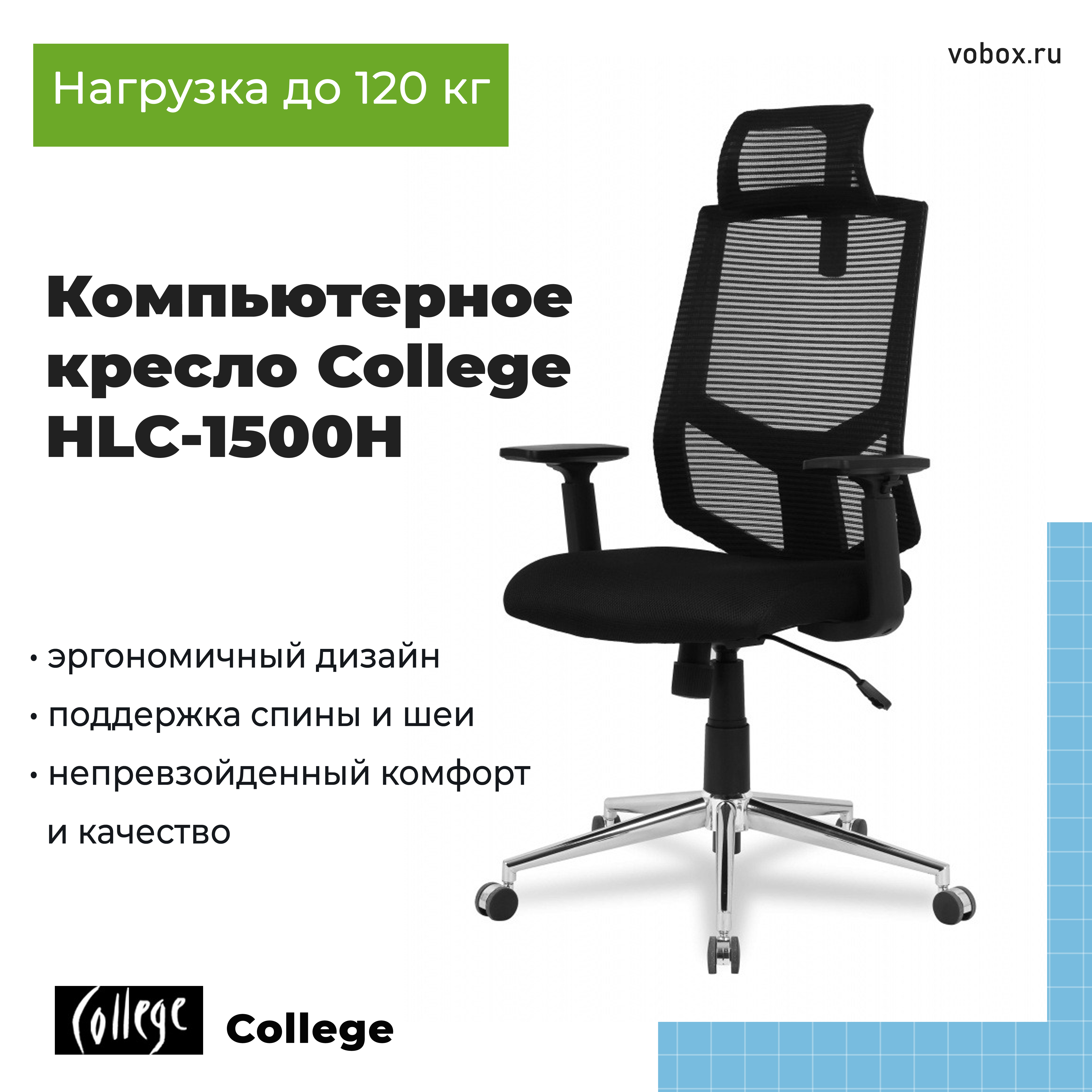 Компьютерное кресло College HLC-1500H Черный