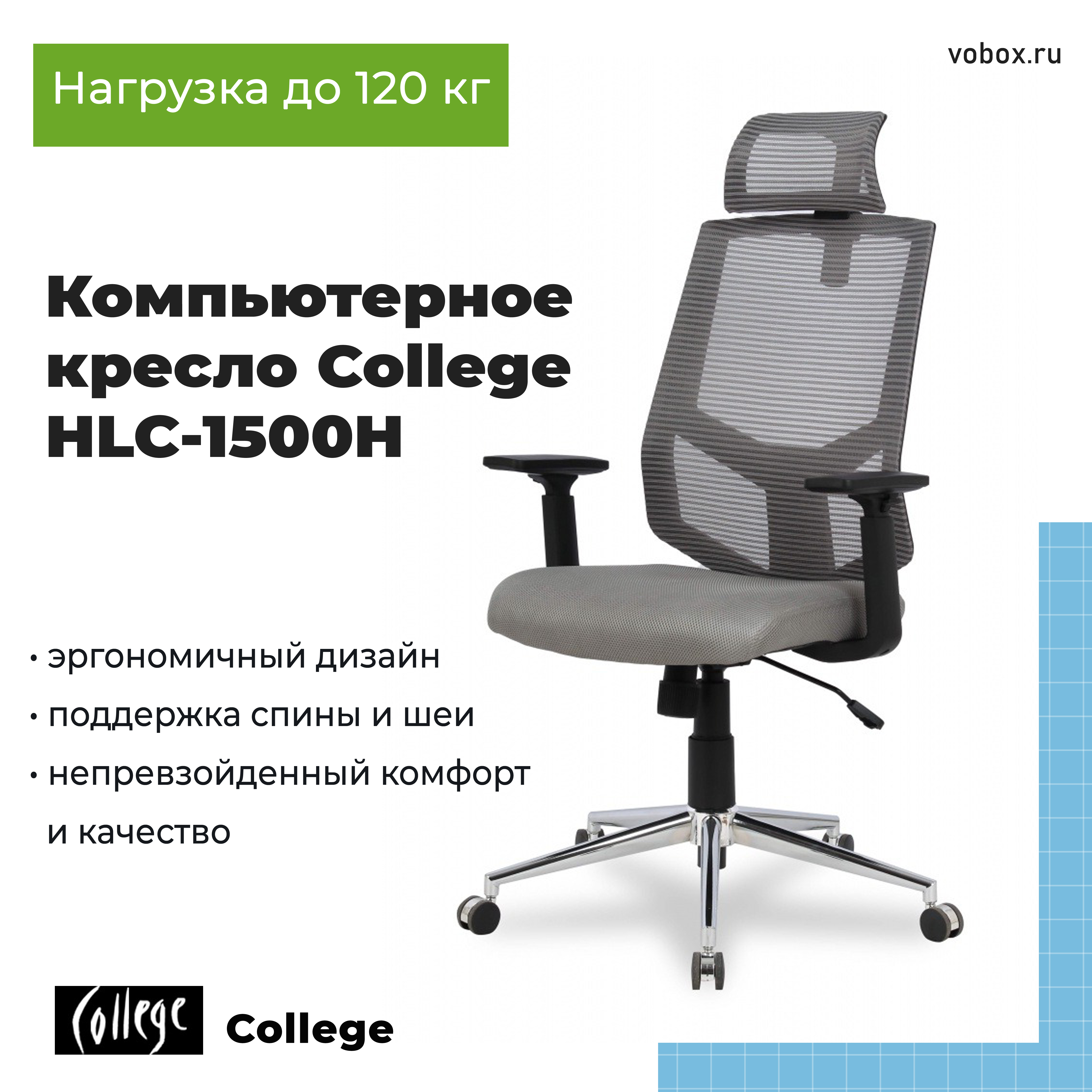 Компьютерное кресло College HLC-1500H Серый