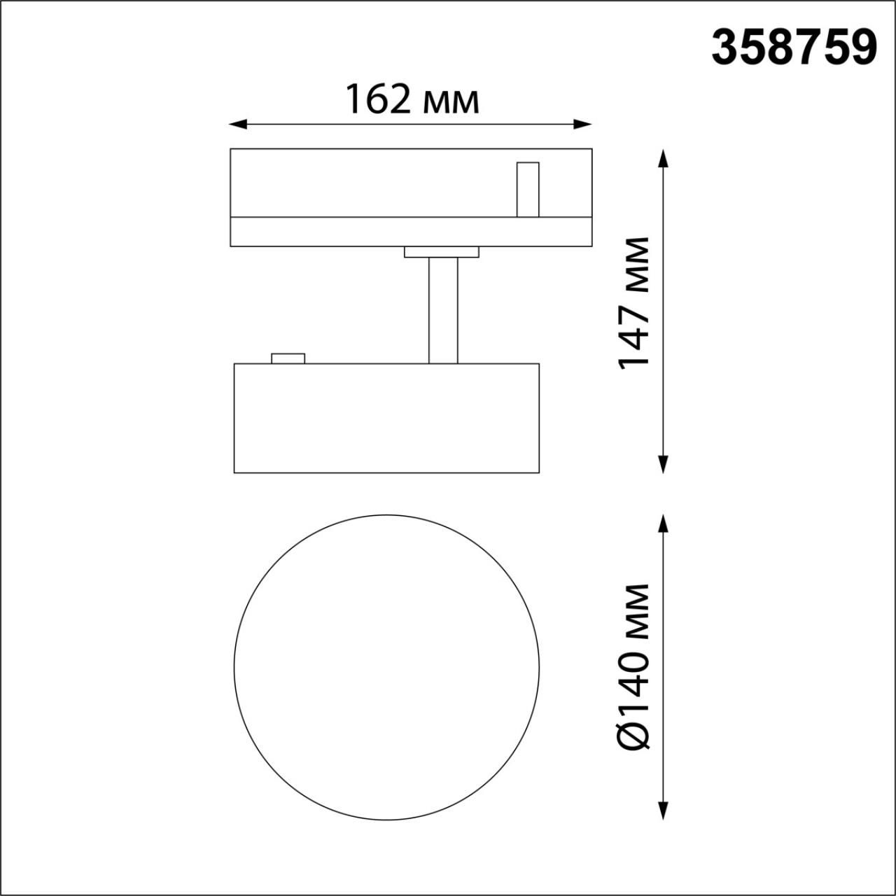 Трековый светильник трехфазный NOVOTECH PROMETA 358759