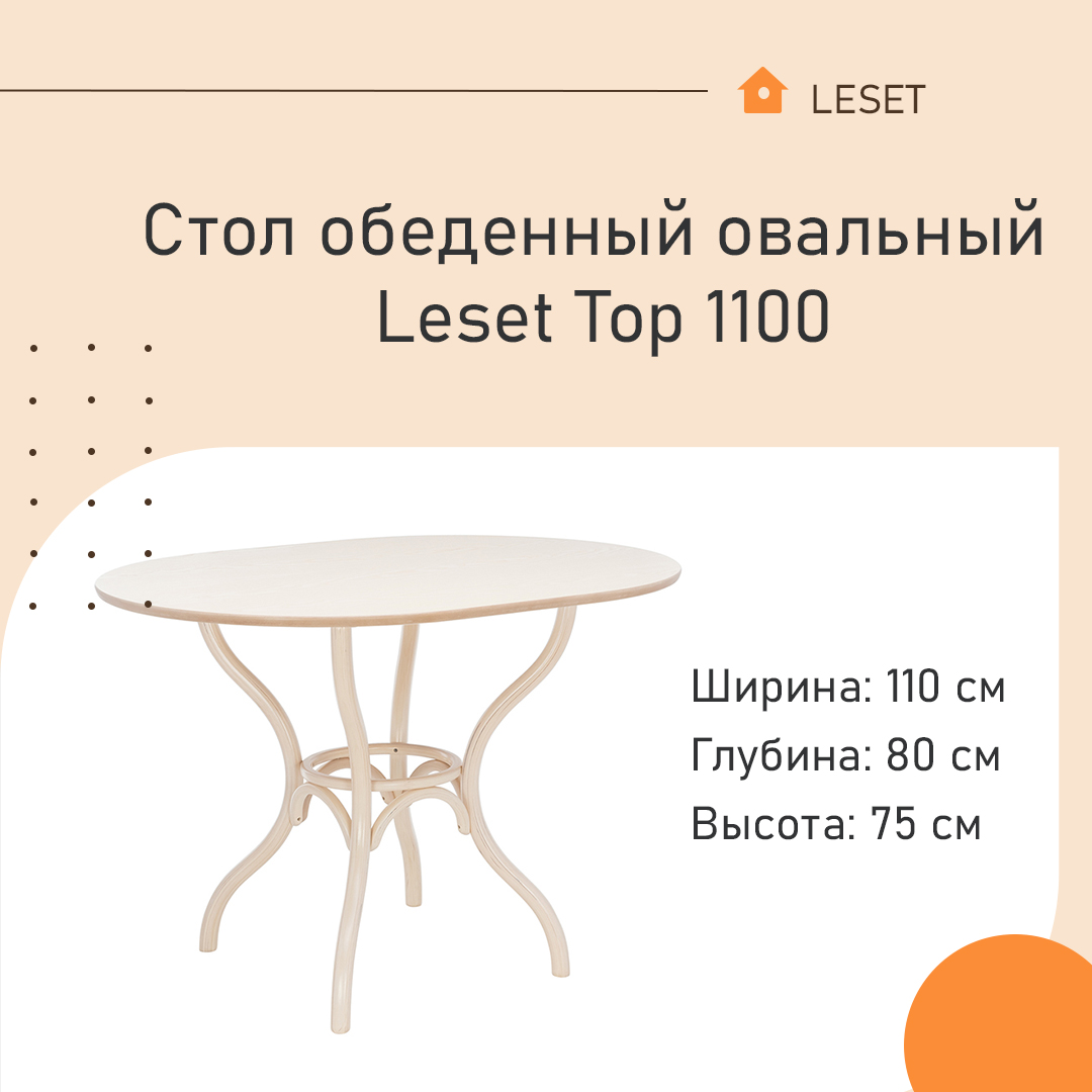 Стол обеденный овальный Leset Тор 1100 Беленый дуб