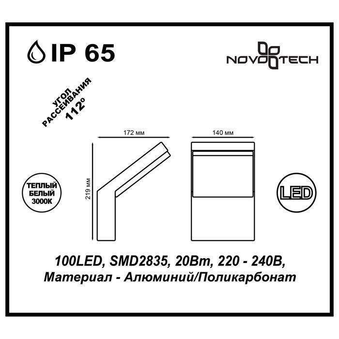 Светильник ландшафтный светодиодный NovoTech Roca 357520