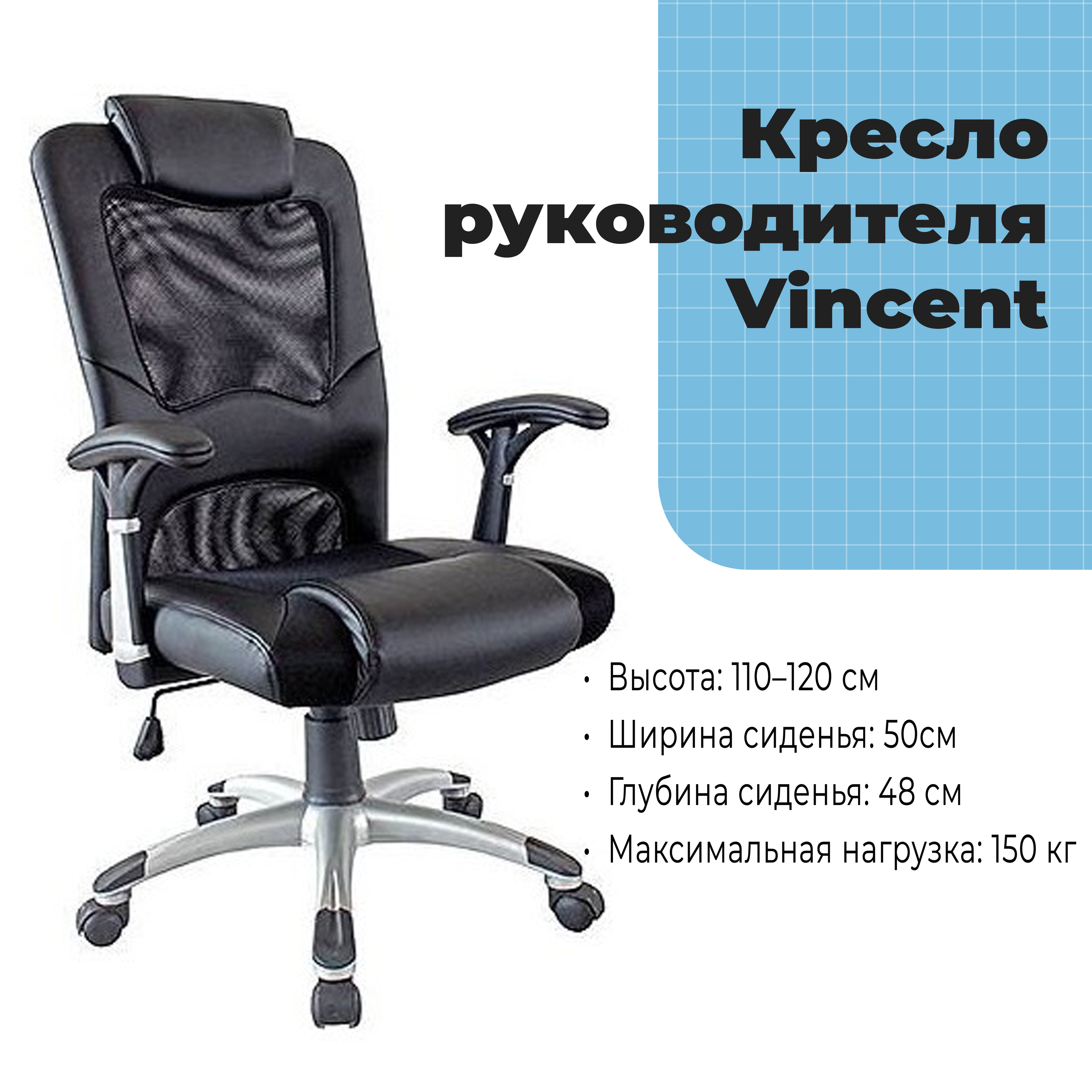 Кресло руководителя Vincent Black