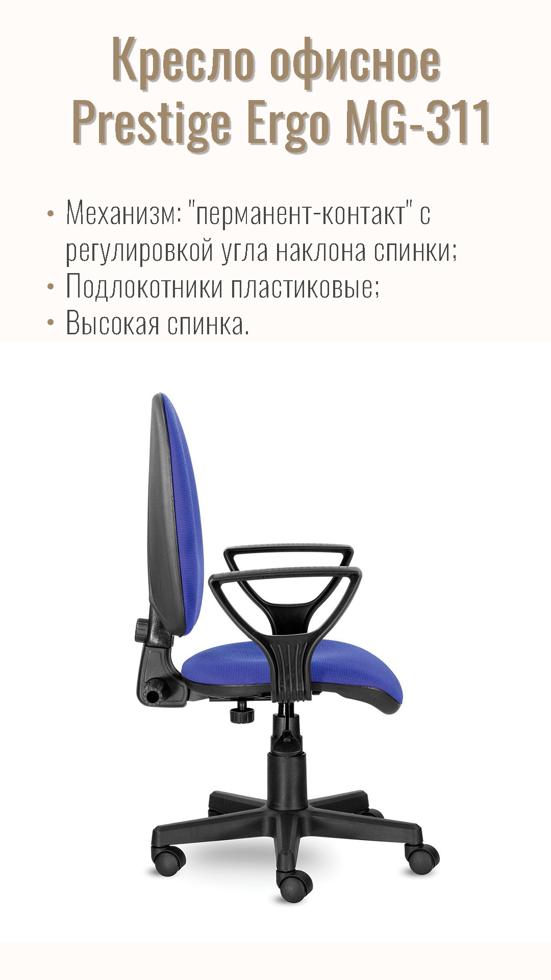 Кресло офисное BRABIX Prestige Ergo MG-311 Черно-синий 531876