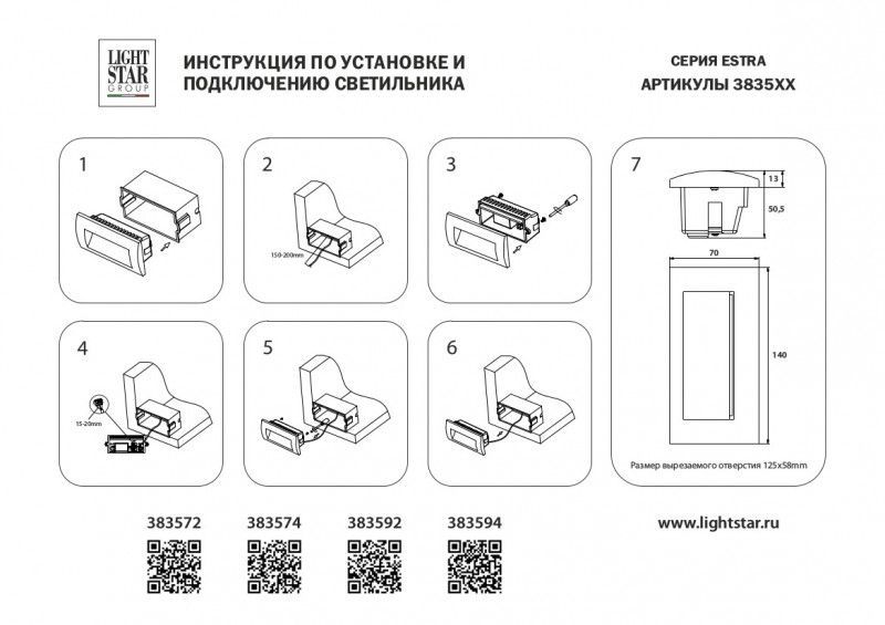 Светильник для ступеней Lightstar ESTRA 383574