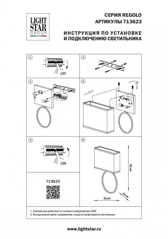 Бра Lightstar REGOLO 713623