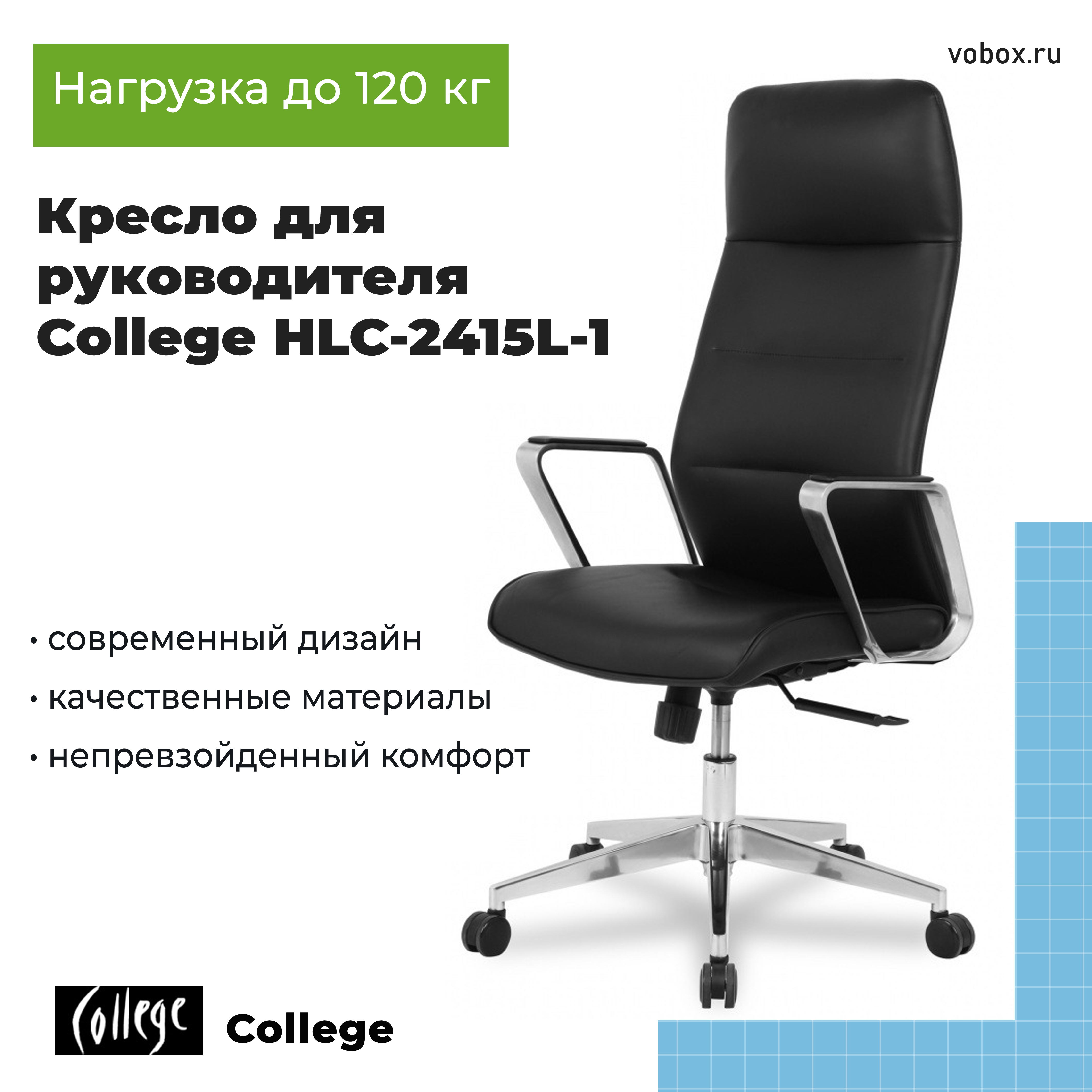 Кресло для руководителя College HLC-2415L-1 Черный