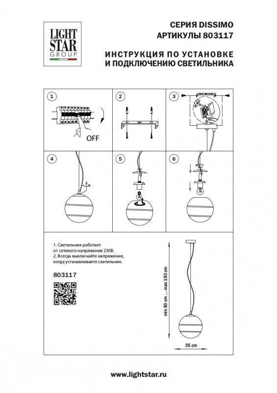 Подвесной светильник Lightstar Dissimo 803117