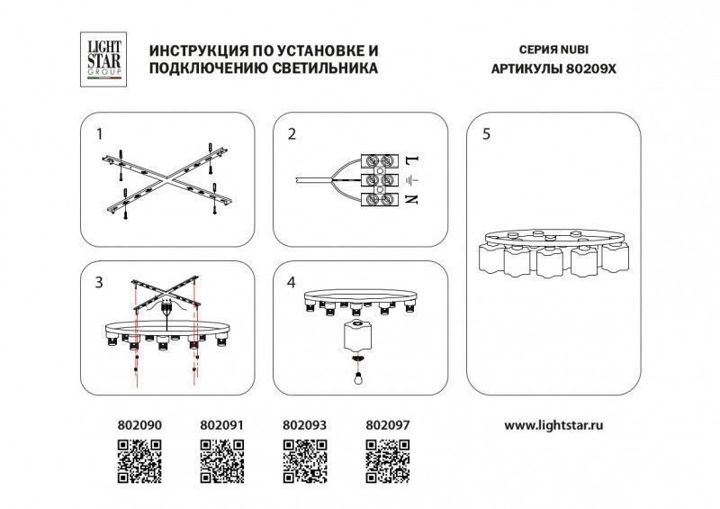 Накладная люстра Lightstar Nubi 802097