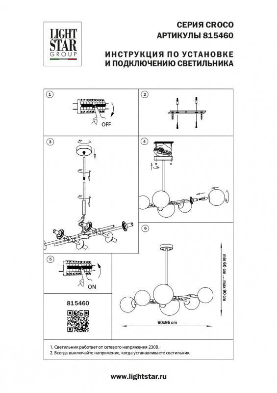 Люстра на штанге Lightstar CROCO 815460