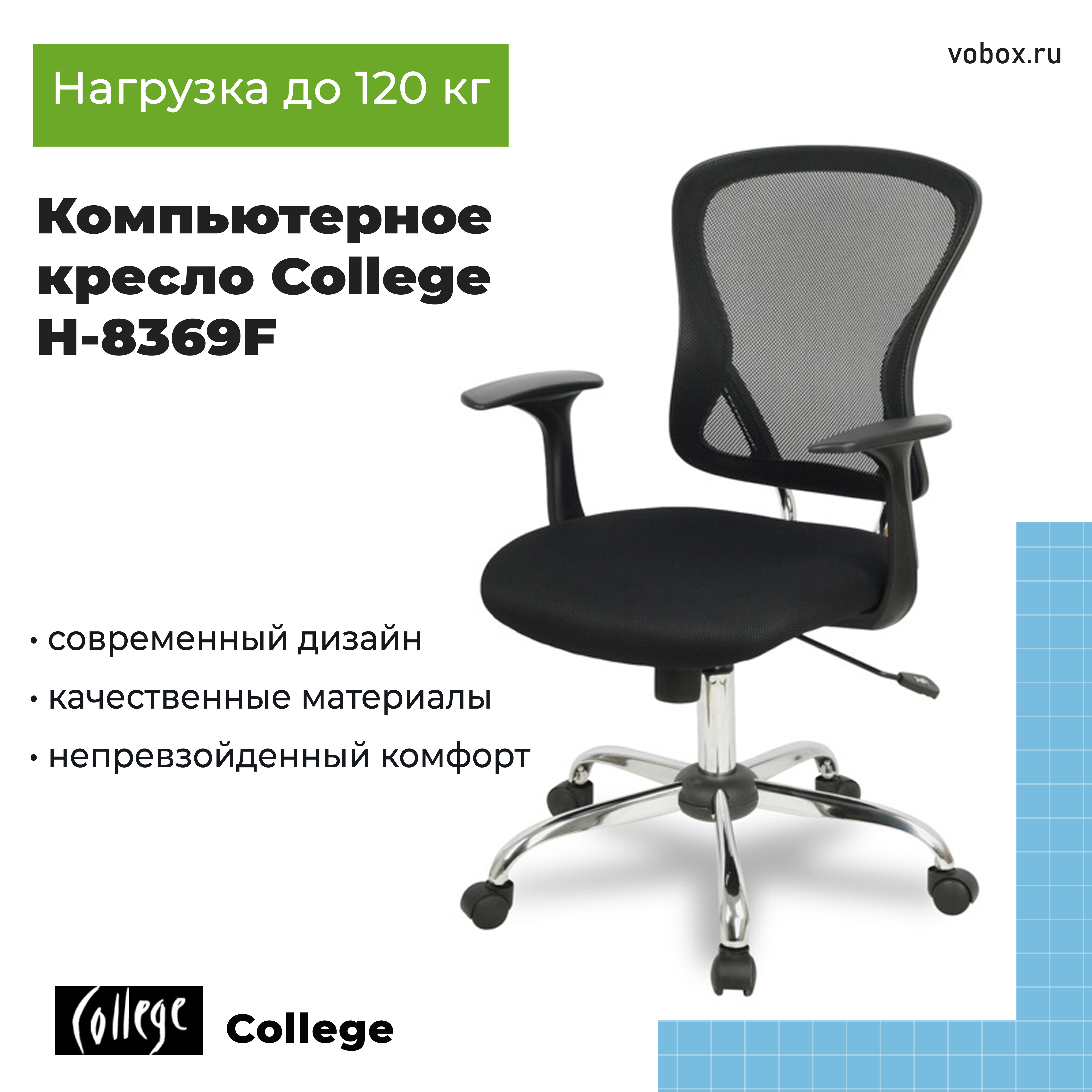 Компьютерное кресло College H-8369F Черный