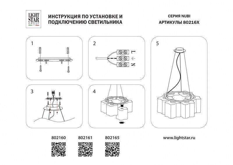 Подвесная люстра Lightstar NUBI LEGNO 802165