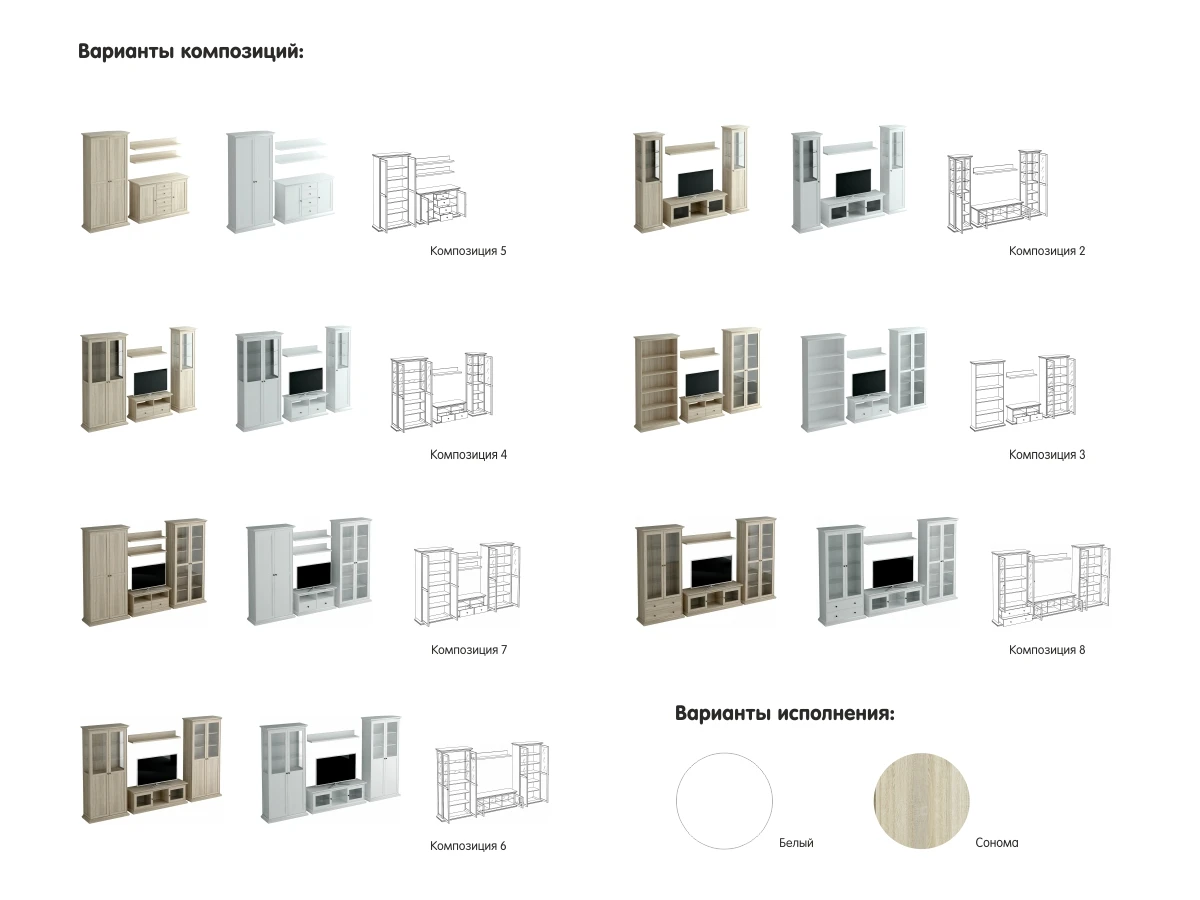 Композиция для гостиной Reina 8 330646