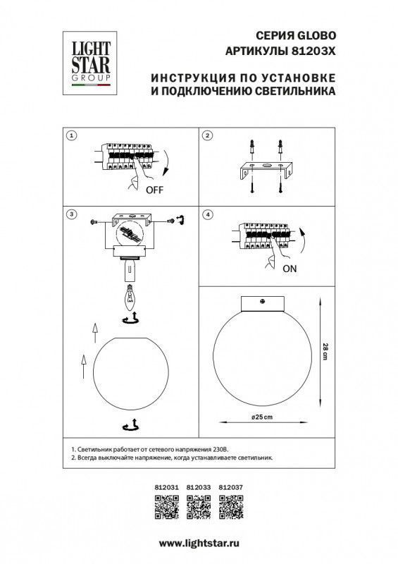 Точечный накладной светильник Lightstar GLOBO 812031