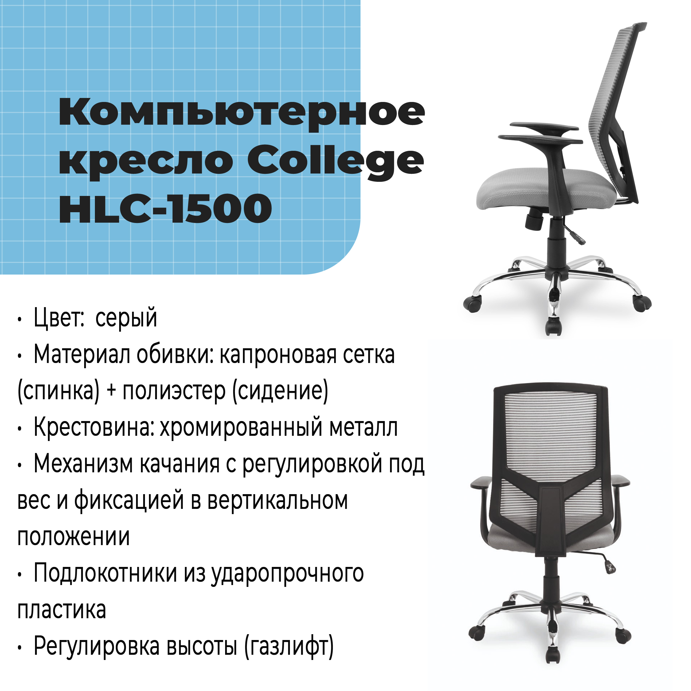 Компьютерное кресло College HLC-1500 Серый