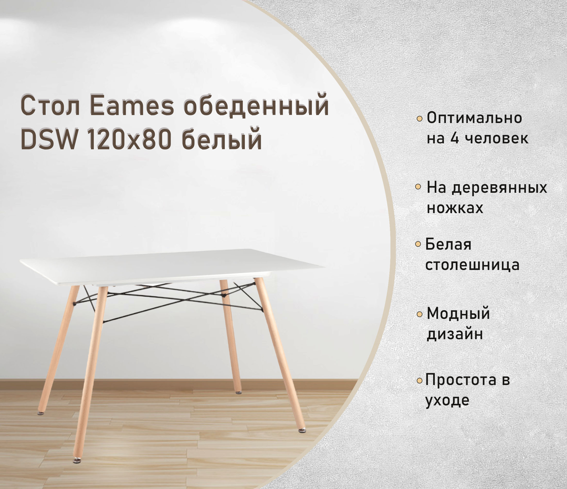 Стол обеденный DSW 120х80 белый