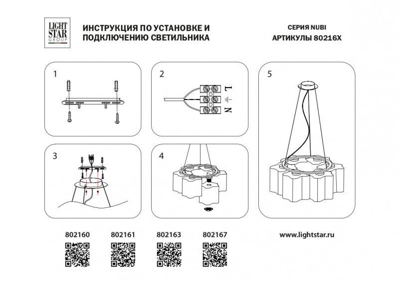 Подвесная люстра Lightstar Nubi 802163