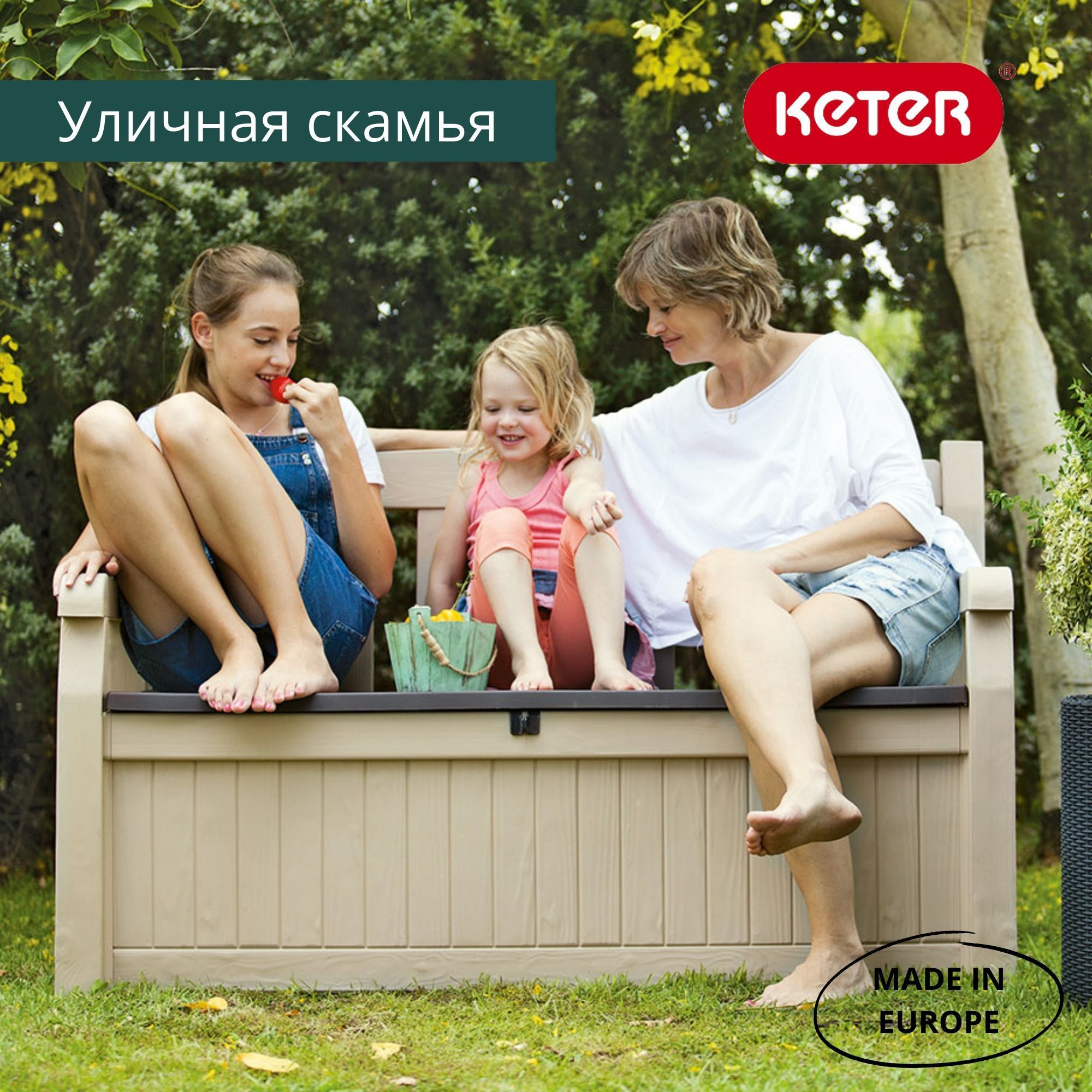 Скамейка-сундук Eden Garden Bench бежевый