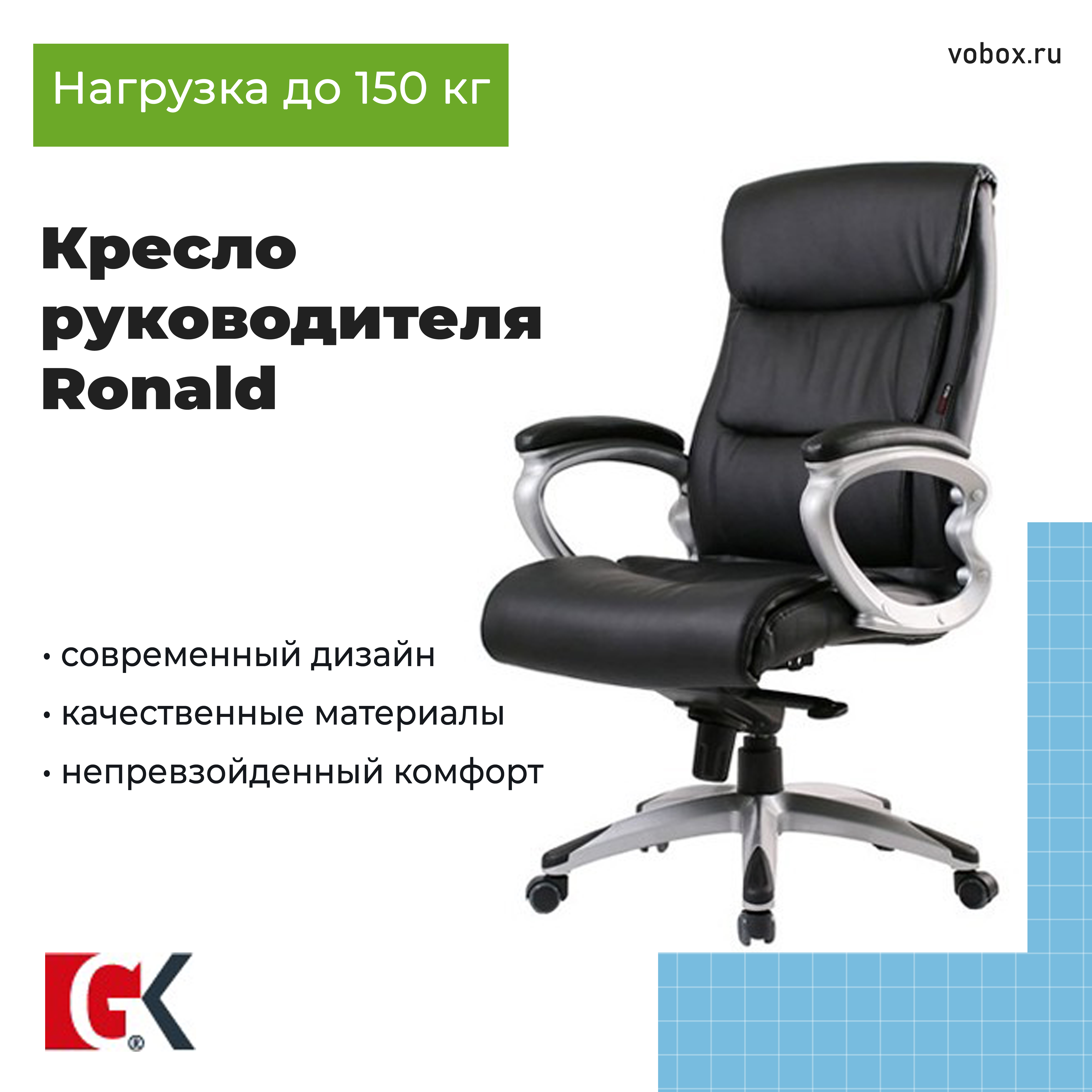 Кресло руководителя Ronald Black