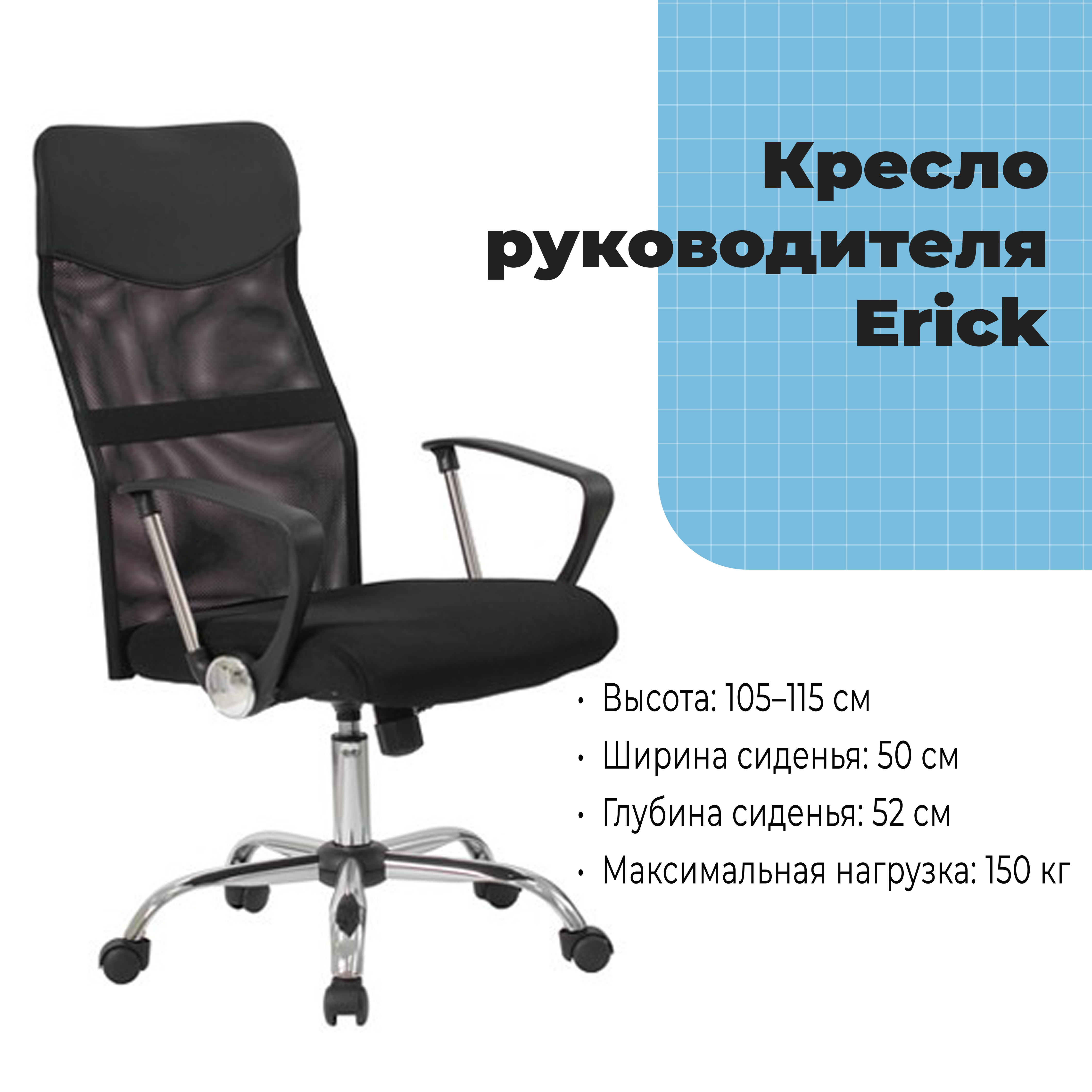 Кресло руководителя Erick black