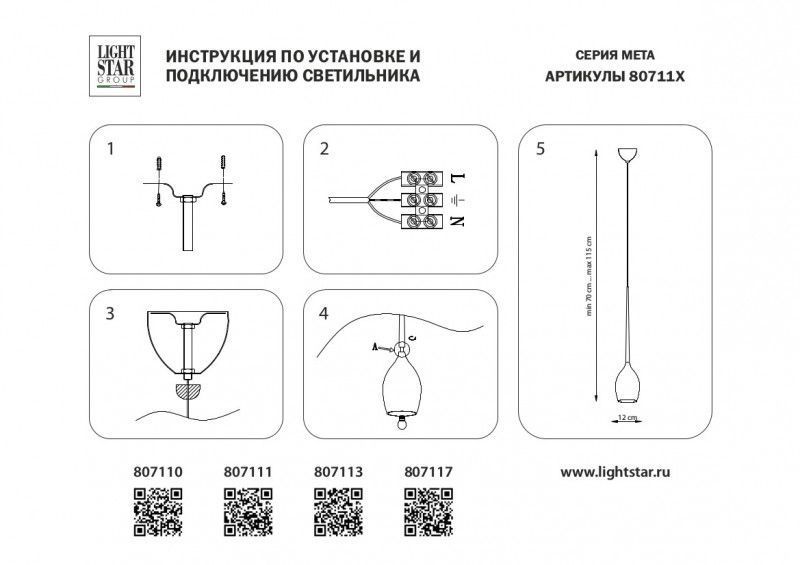 Подвесной светильник Lightstar Meta d`ouvo 807111