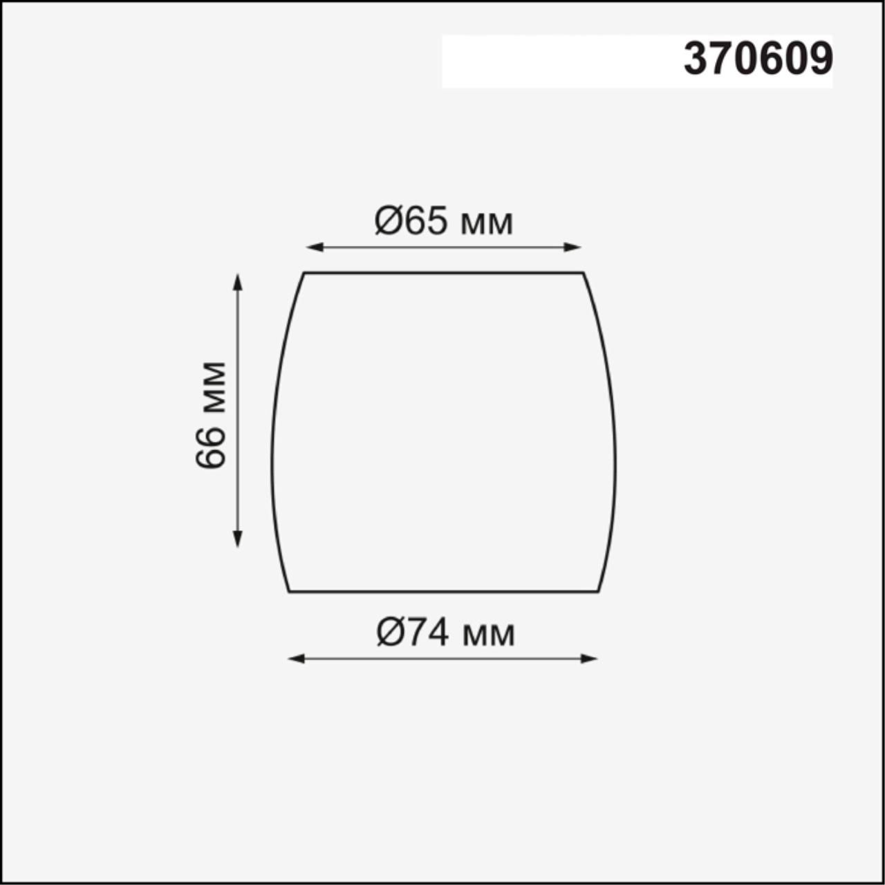 Плафон NOVOTECH UNIT 370609