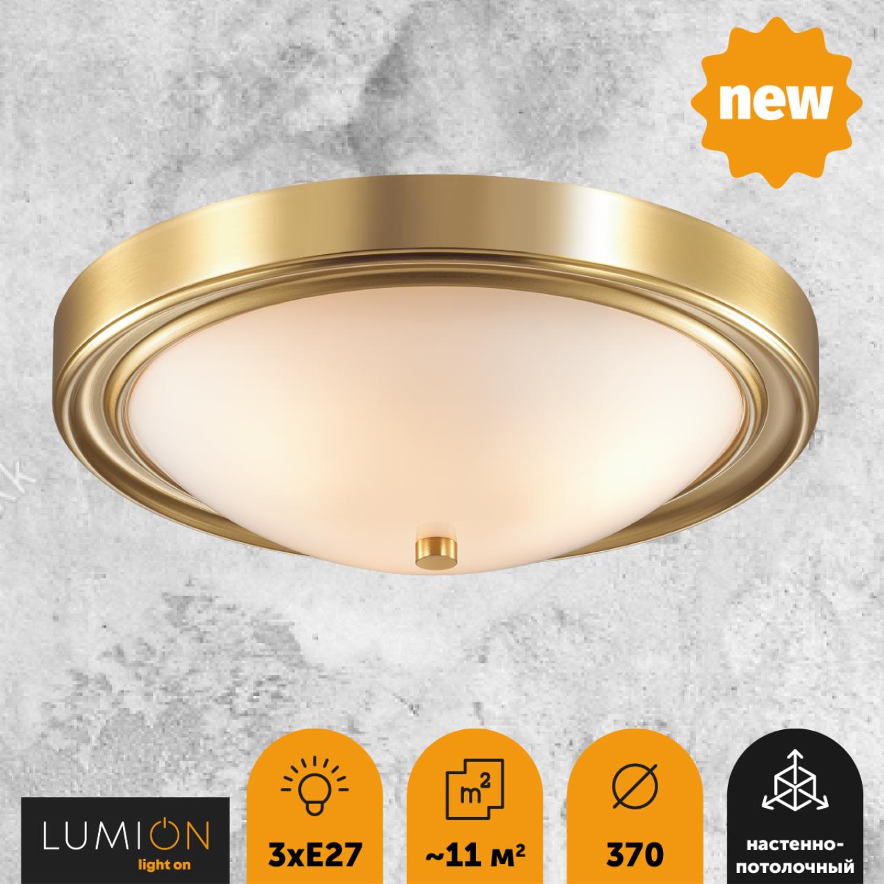 Потолочный светильник LUMION NINA 5259/3C