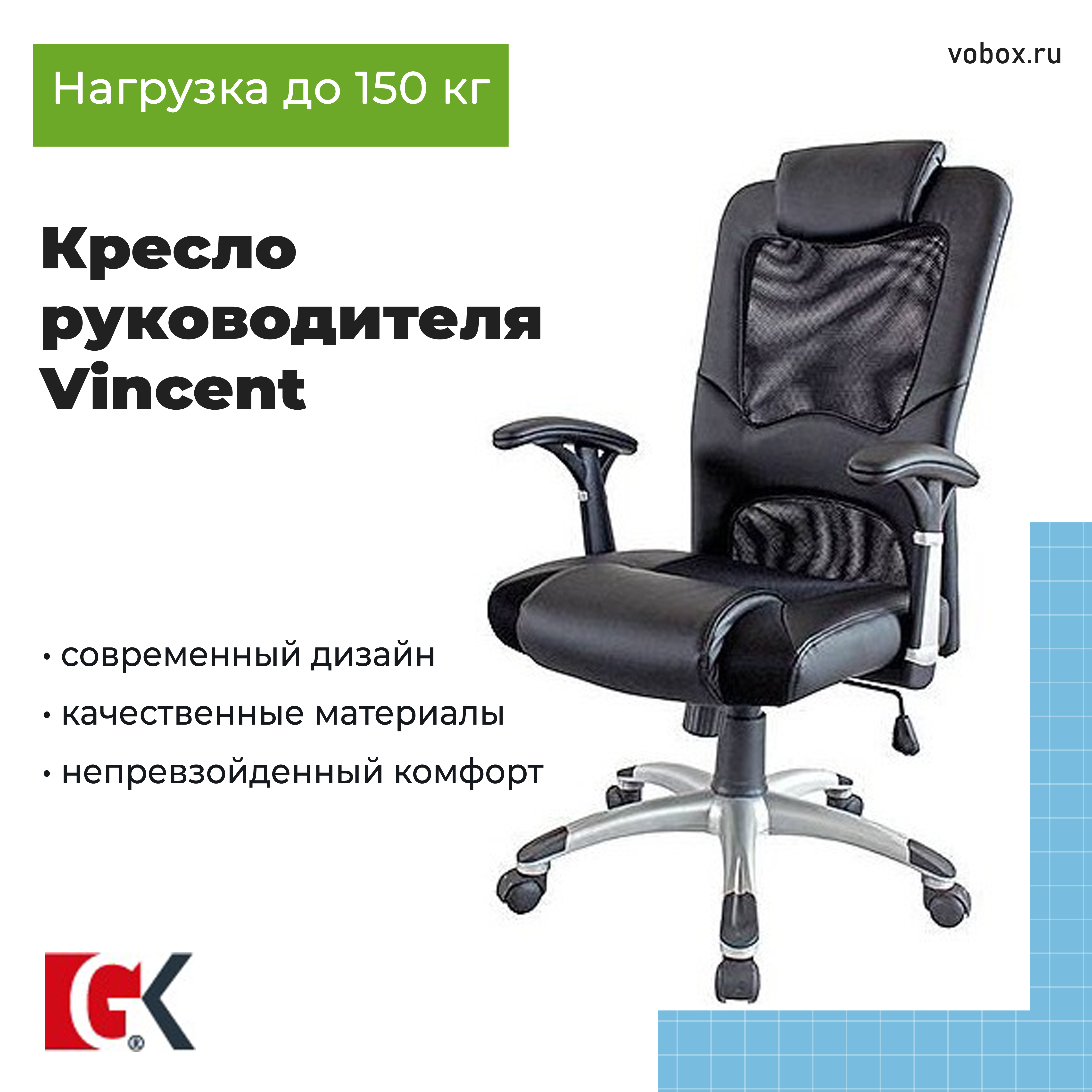 Кресло руководителя Vincent Black