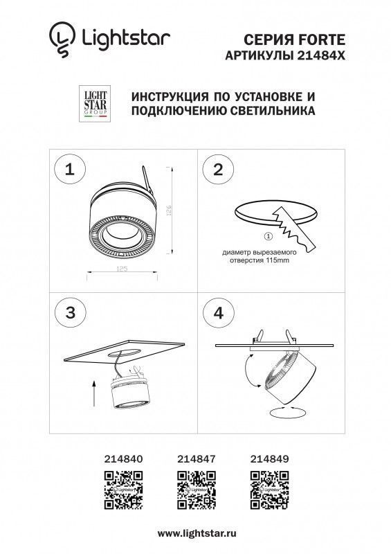 Точечный встраиваемый светильник Lightstar FORTE INCA 214847