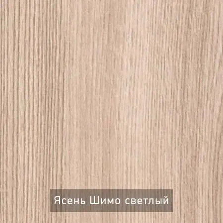 Обувница ШО-52 В Ясень шимо светлый