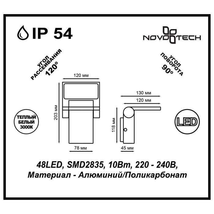 Светильник ландшафтный светодиодный NovoTech Roca 357521