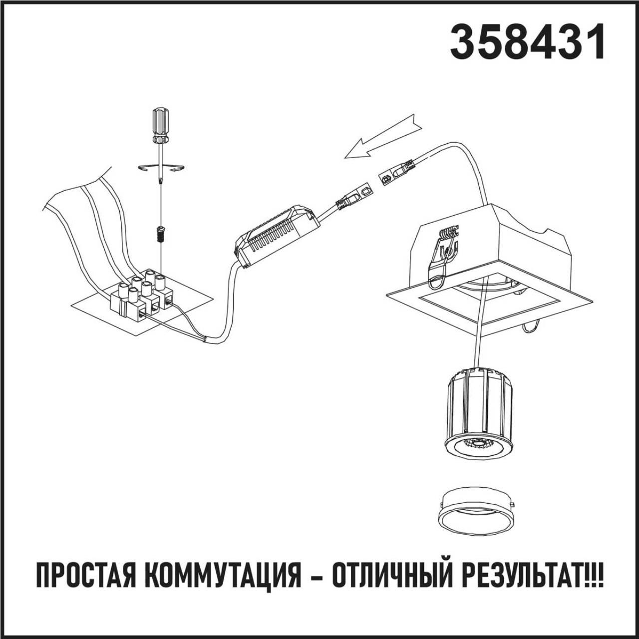 Модуль в комплекте с диммируемым драйвером NOVOTECH 358431