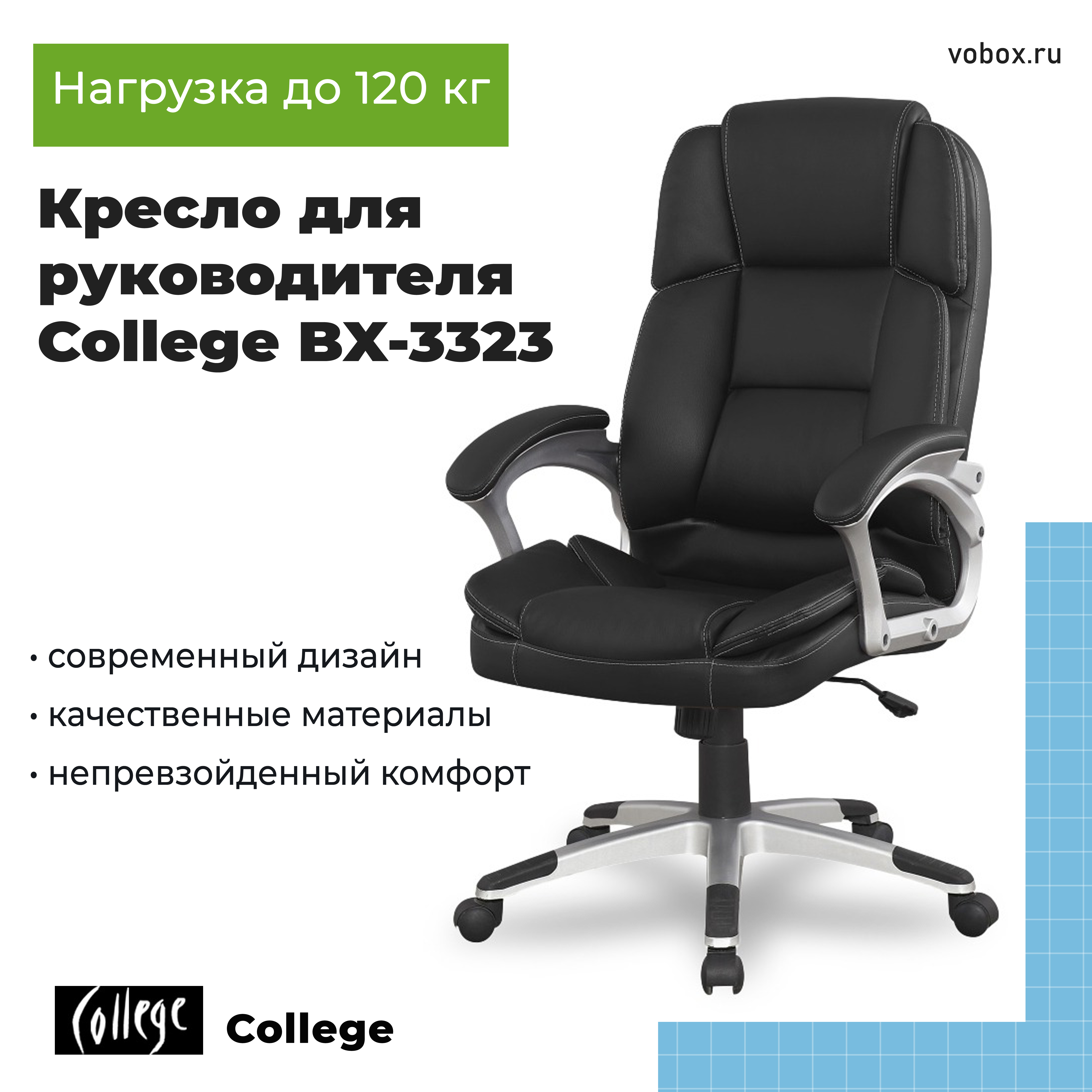 Кресло для руководителя College BX-3323 Черный