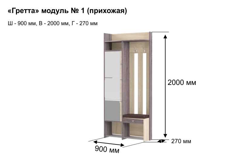 Прихожая Гретта 1