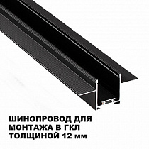 Шинопровод для встр. монтажа в ГКЛ 3м (заглушки 2шт, прямой соединитель, монтажная планка) IP20 24V Novotech Easy 135273
